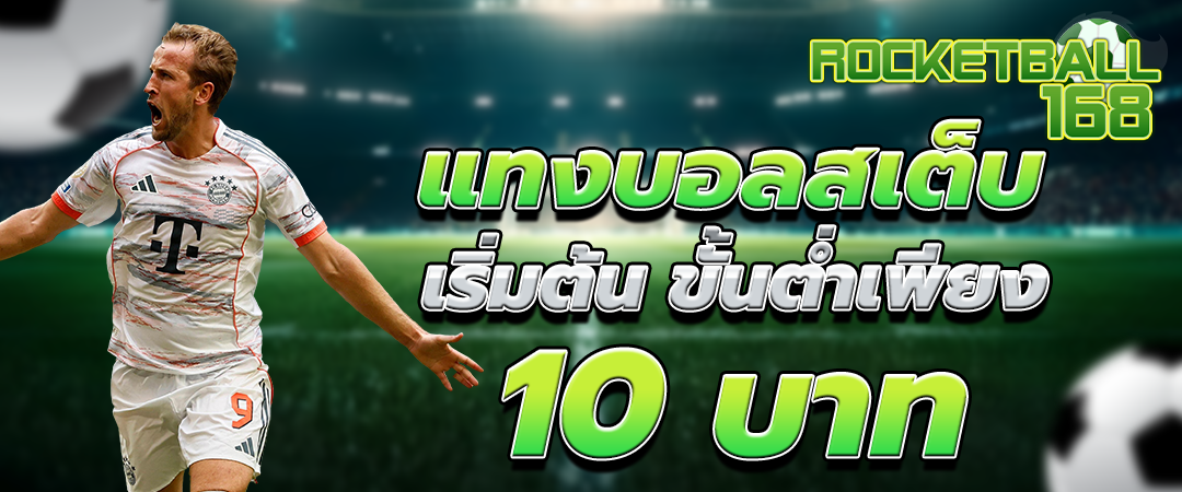 แทงบอลออนไลน์